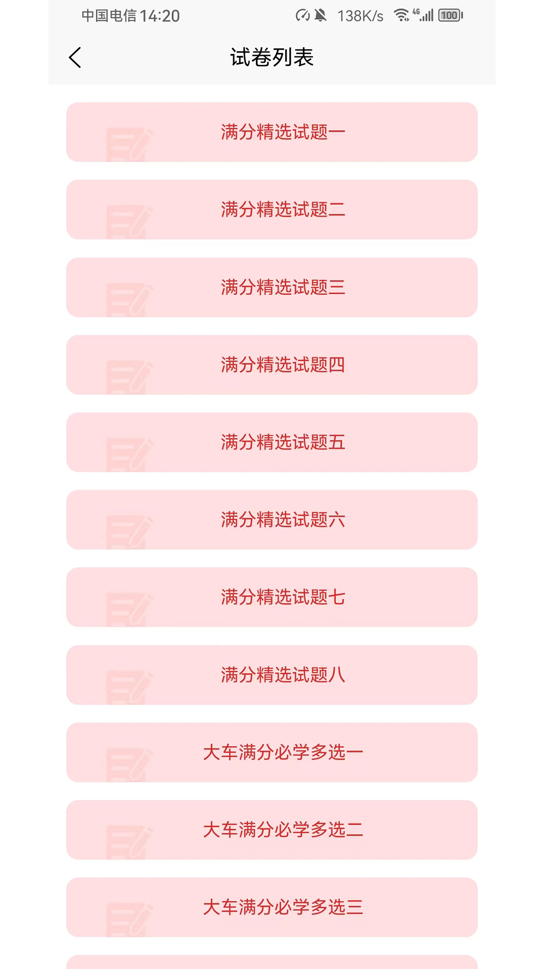 愛考仕理論答題1
