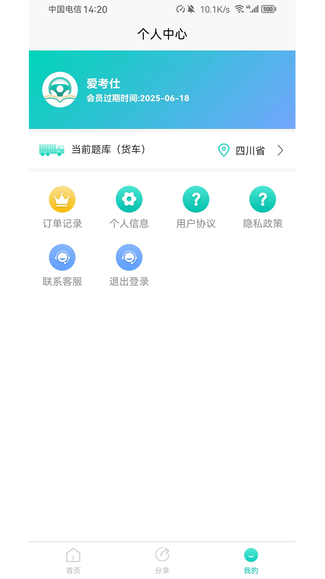 愛考仕理論答題3