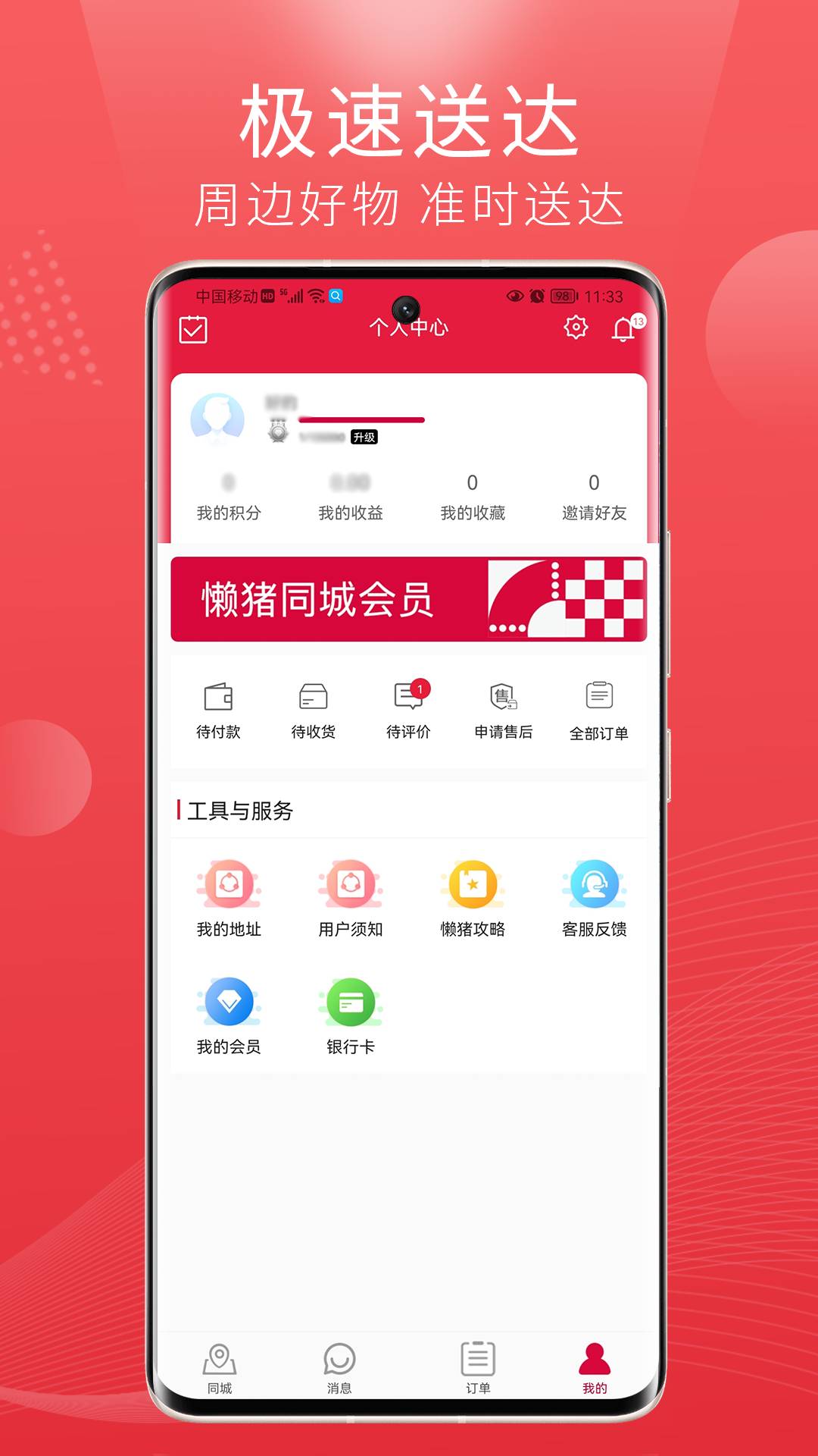 懶豬同城4