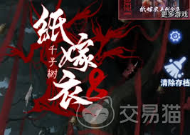紙嫁衣8序章如何通關(guān)