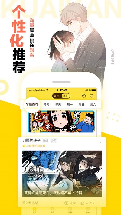 快看漫畫安卓版1
