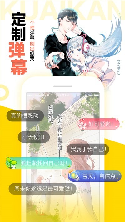 快看漫畫安卓版2