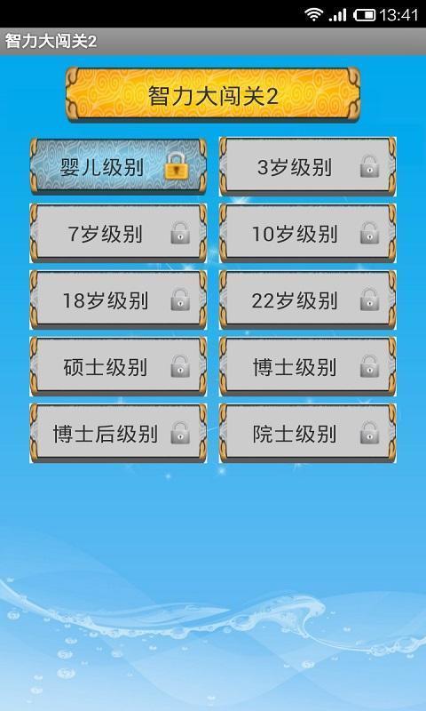 智力大闖關23