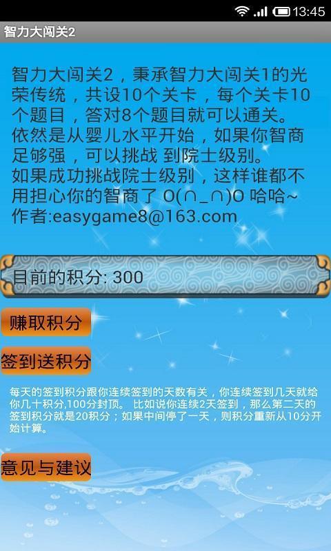 智力大闖關24