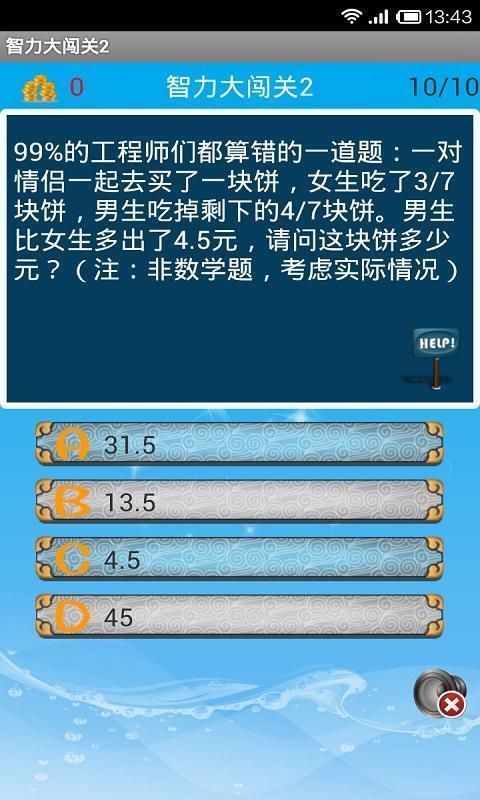 智力大闖關26