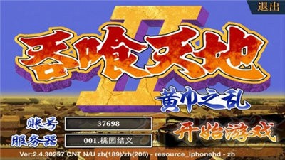 吞食天地23
