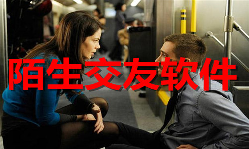 陌生交友軟件大全