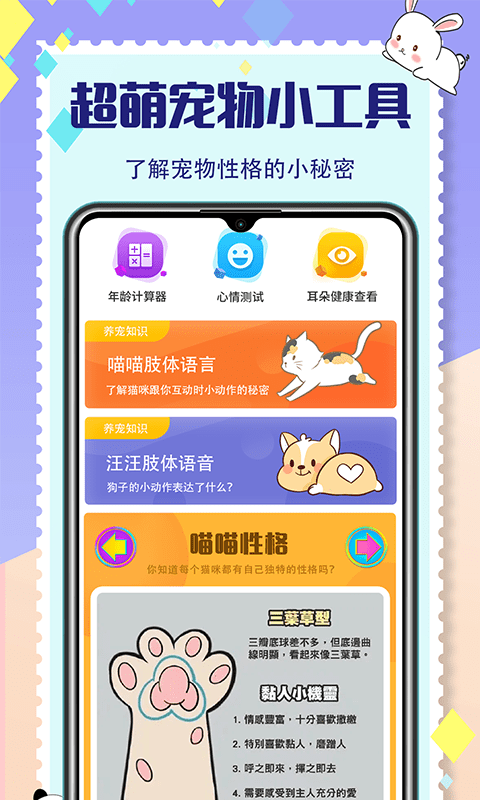 貓狗交流器1