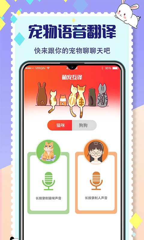 貓狗交流器2