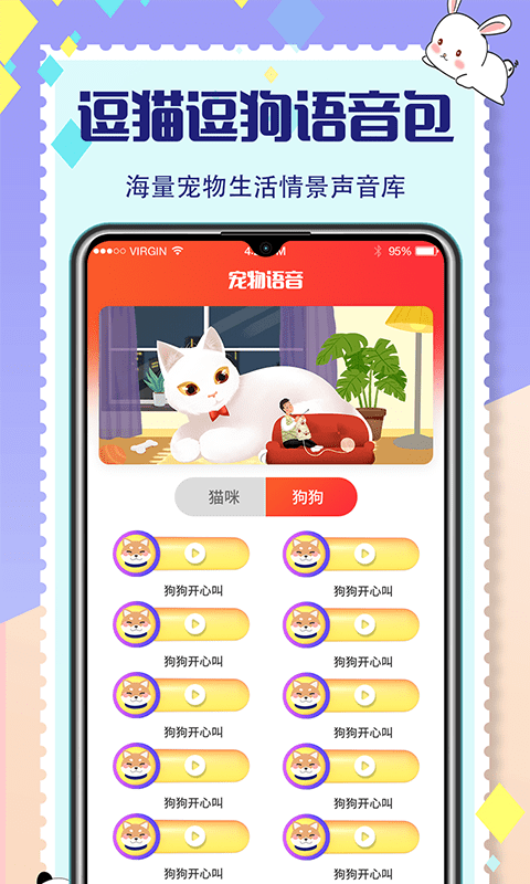 貓狗交流器4