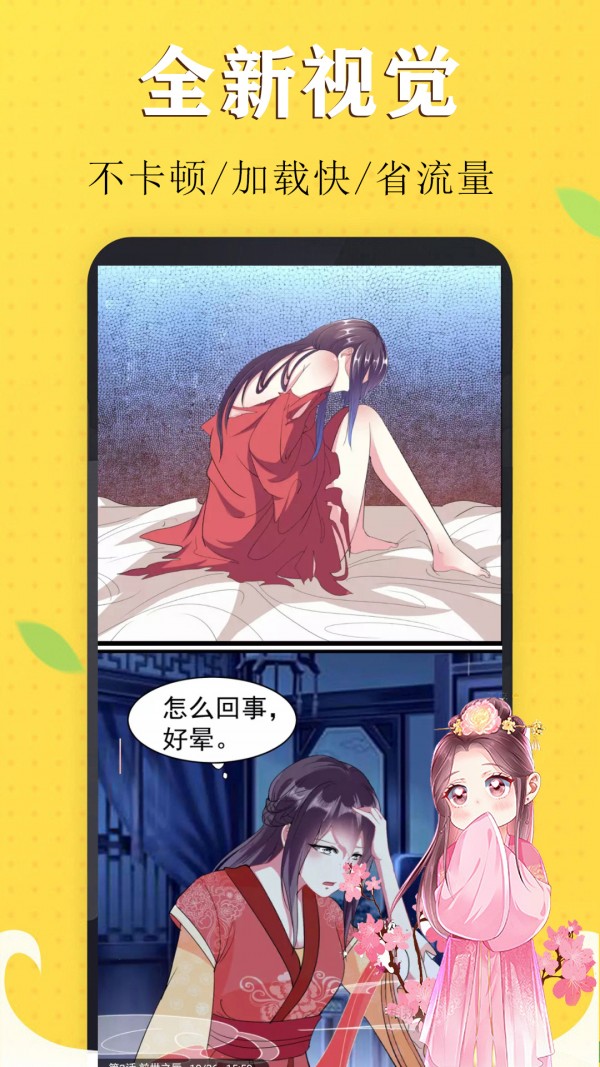 國(guó)漫吧漫畫新版本2