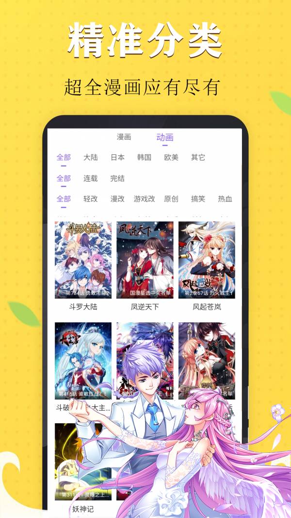 國(guó)漫吧漫畫新版本