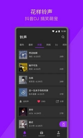Q音鈴聲2