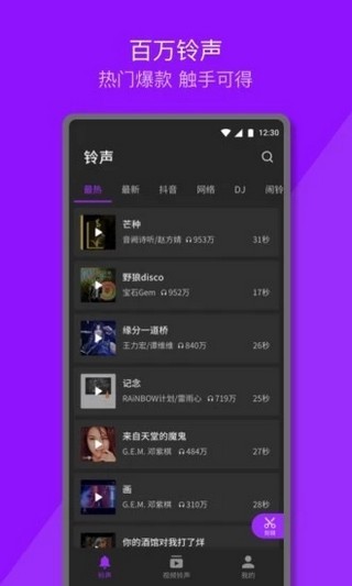 Q音鈴聲3