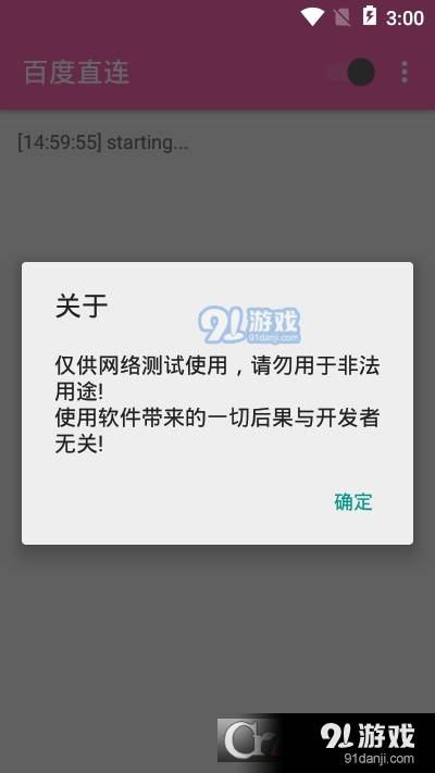 百度直連安卓版1
