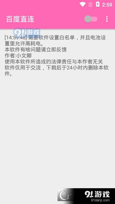 百度直連安卓版3