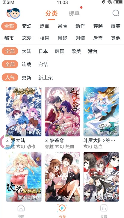 嗶咔咚漫畫安卓版2