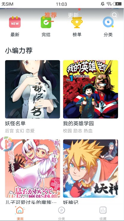 嗶咔咚漫畫安卓版3