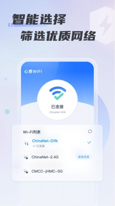 心意WiFi2
