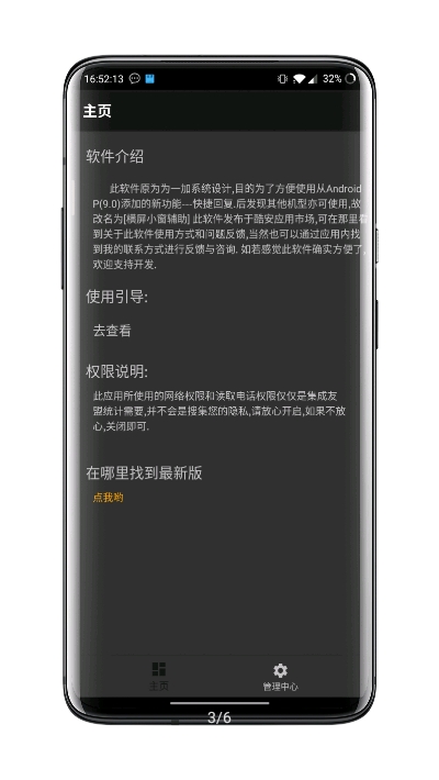 快捷小窗輔助（橫屏小窗功能）3