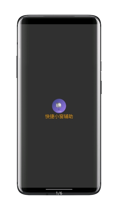 快捷小窗輔助（橫屏小窗功能）4