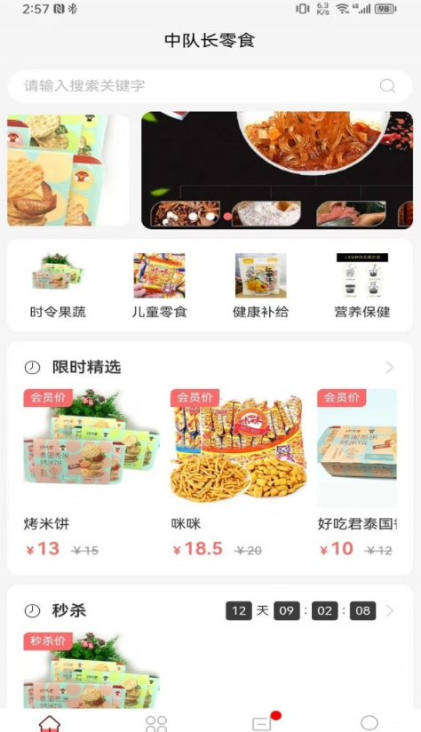 中隊(duì)長(zhǎng)零食1