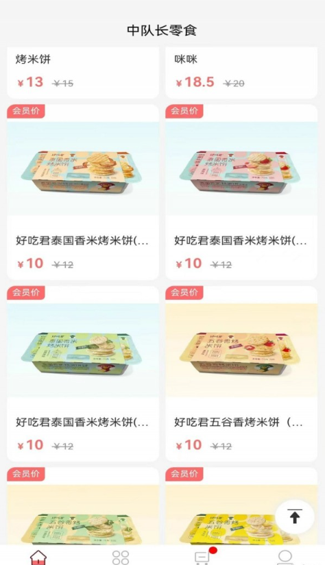 中隊(duì)長(zhǎng)零食2