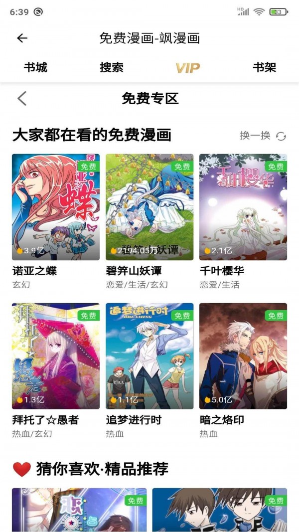 安果漫畫手機(jī)正版1