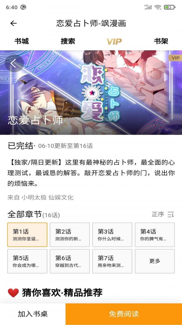 安果漫畫手機(jī)正版2