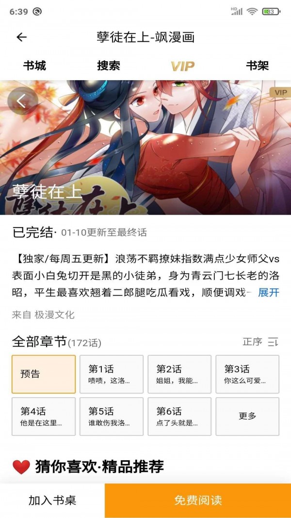 安果漫畫手機(jī)正版