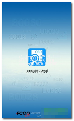 obd故障碼助手app(汽車故障碼查詢軟件)V1.0.2.6 免費版1