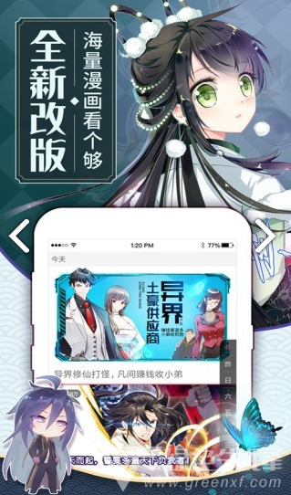 紋繡漫畫app2
