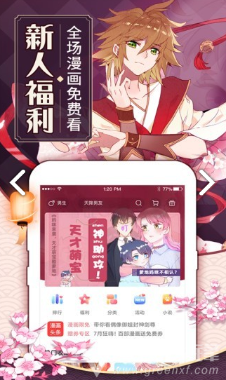 紋繡漫畫app3