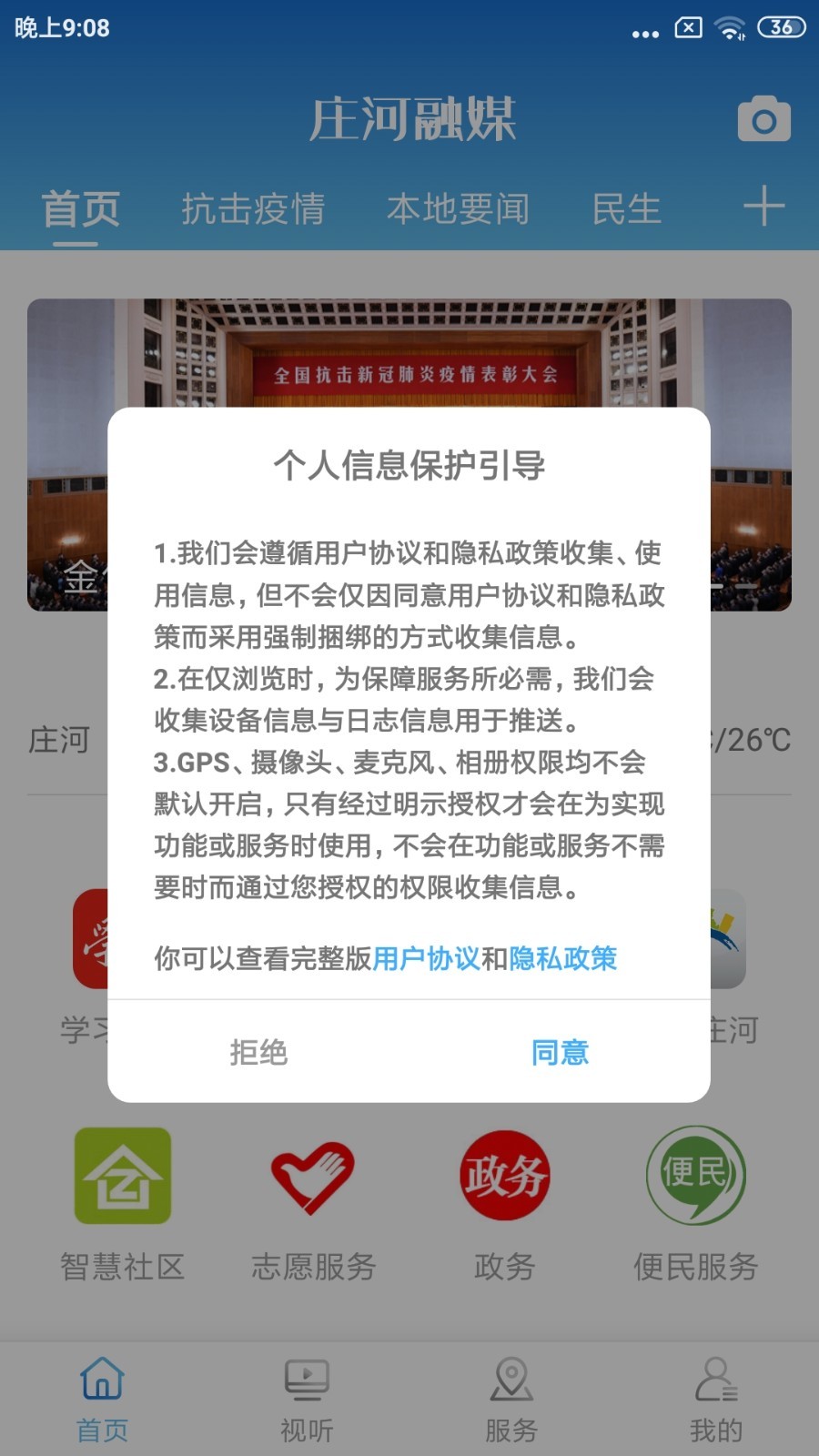 莊河融媒2