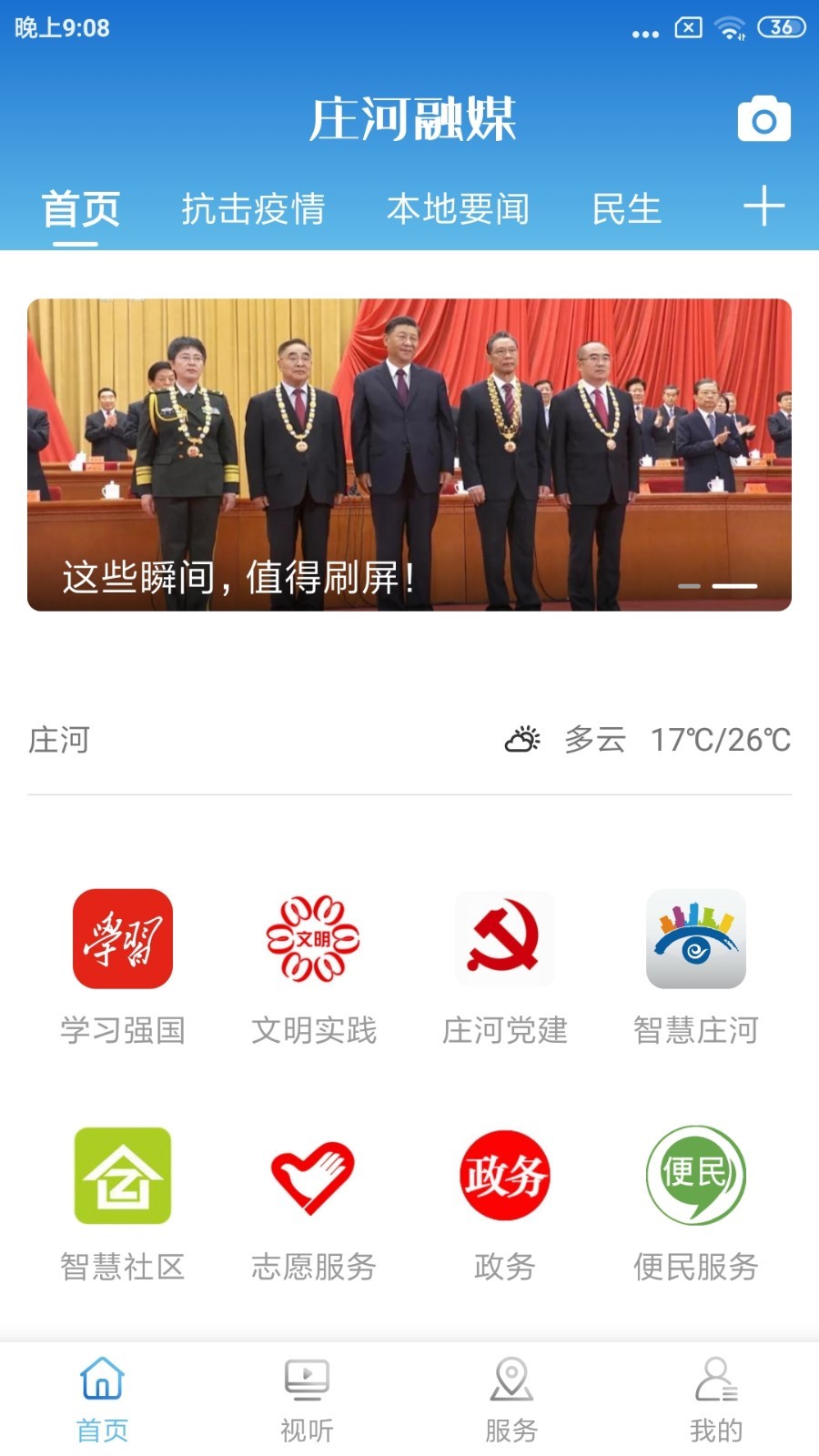 莊河融媒3