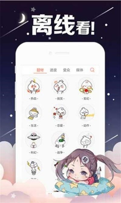 創(chuàng)藝漫畫官方版1