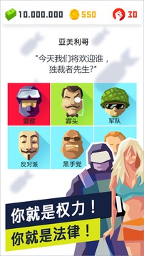 獨裁者2：進化 高級版2