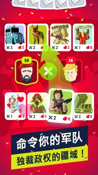 獨裁者2：進化 高級版5