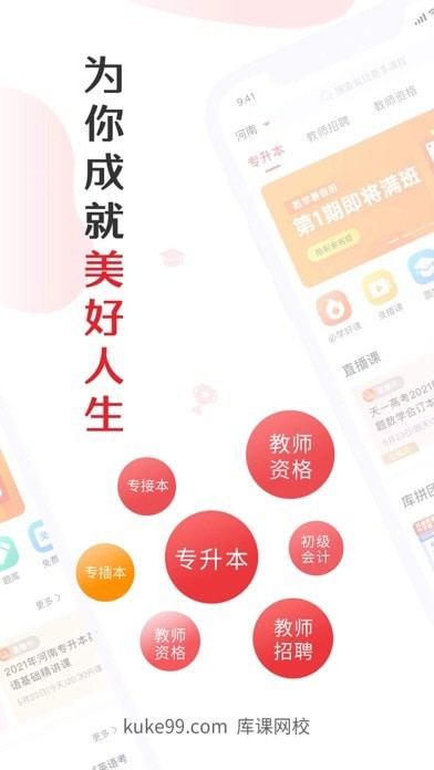 庫課網(wǎng)校蘋果版1