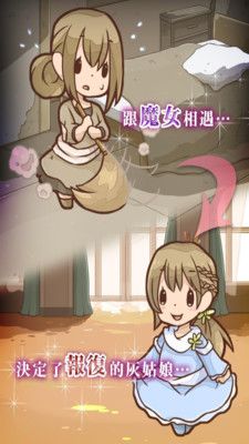 復仇的灰姑娘游戲最新版1