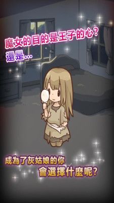 復仇的灰姑娘游戲最新版3