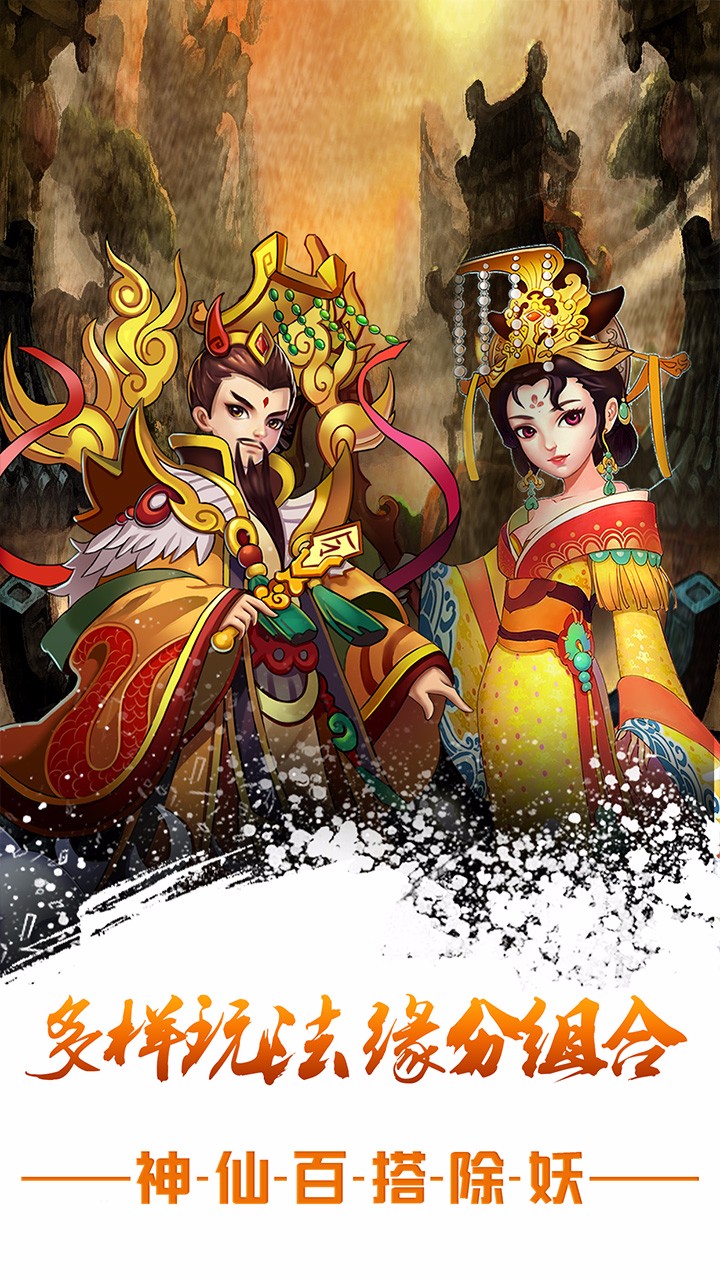 大話封仙榜3