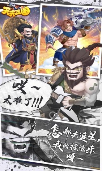 天天三國應用寶1