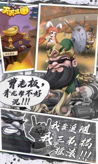 天天三國應用寶2