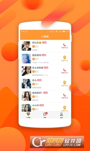 呼呼相親3