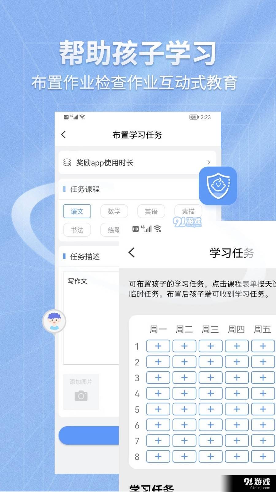 兒童手機管理1
