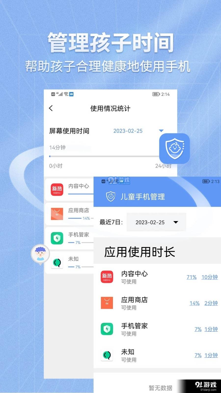 兒童手機管理2