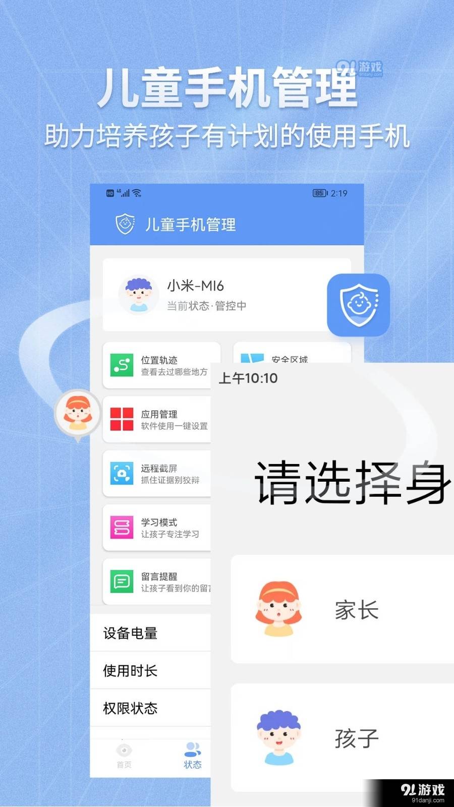 兒童手機管理3