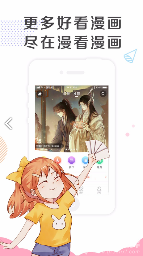漫看漫畫app1