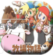 牧場物語礦石鎮(zhèn)的伙伴們金手指版